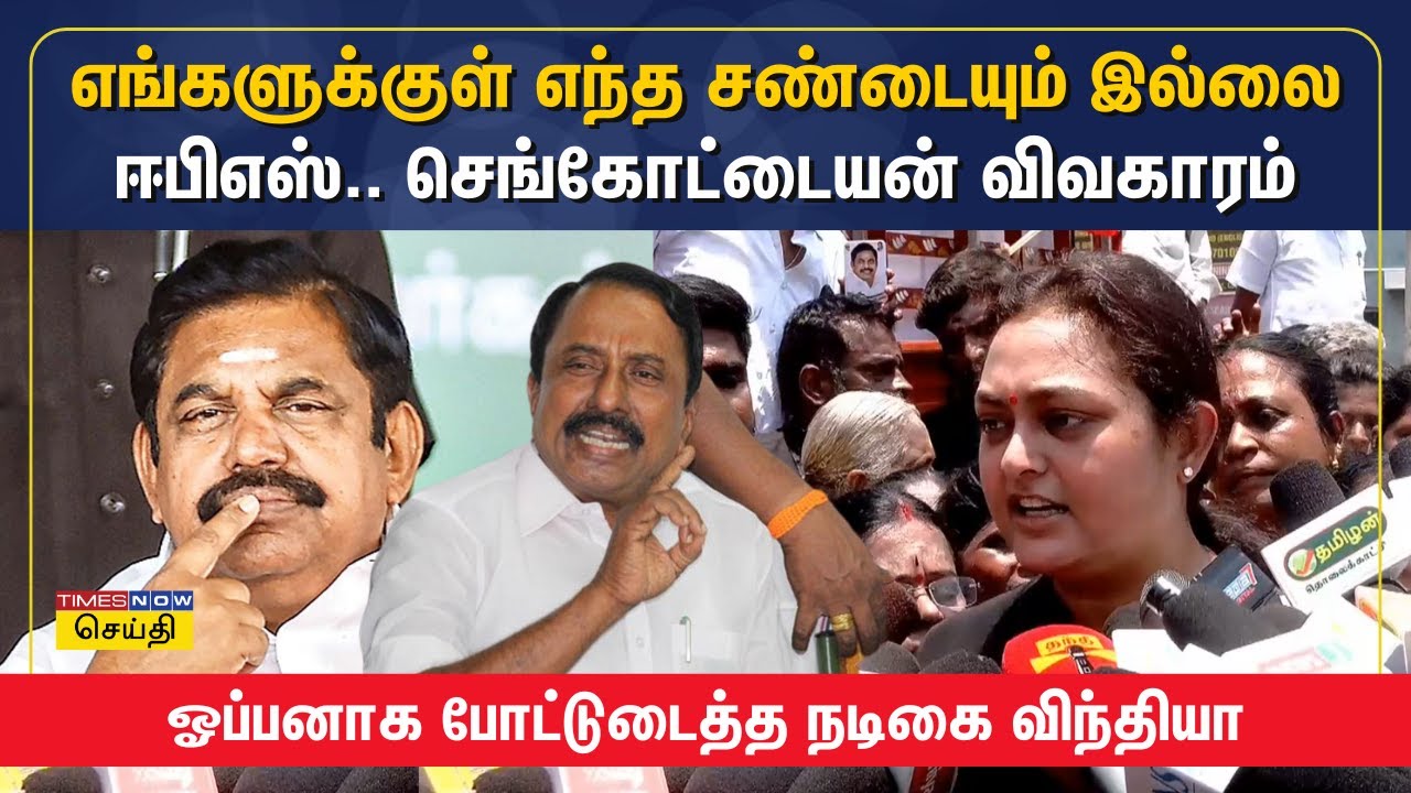 அதிமுகவில் சசிகலா, ஓபிஎஸ்? - நடிகை விந்தியா பேட்டி | ADMK | Actress Vindhya | Tamil News