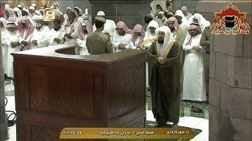 تلاوة مباركة من سورة الانفال للشيخ بندر بليلة عشاء 13 صفر 1439هـ