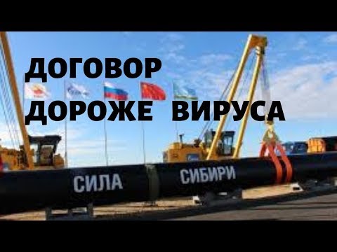 Почем газ для Китая?