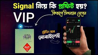 OLYMPTRADE SIGNAL COPY | How to Copy My Sureshort Signal | OlympTrade/Quotex Trading Bangla Update