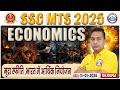 SSC MTS 2025 | SSC MTS Economics Classes | Economics मुद्रा स्फीति, भारत में आर्थिक नियोजन