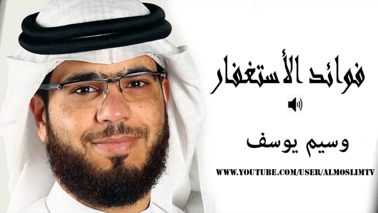 كلام عجيب عن فوائد الاستغفار