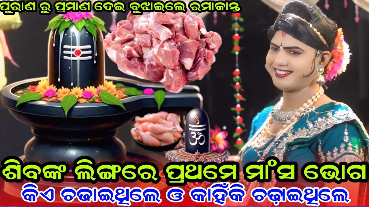 ଶିବଙ୍କ ଲିଙ୍ଗରେ ପ୍ରଥମେ ମାଂସ ଭୋଗ କିଏ#maa benjaren danda nurtya#chindaguda@RupeshMedia1 