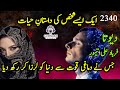 Devta  episode 2340  urdu hindi story  gumnaam heroes