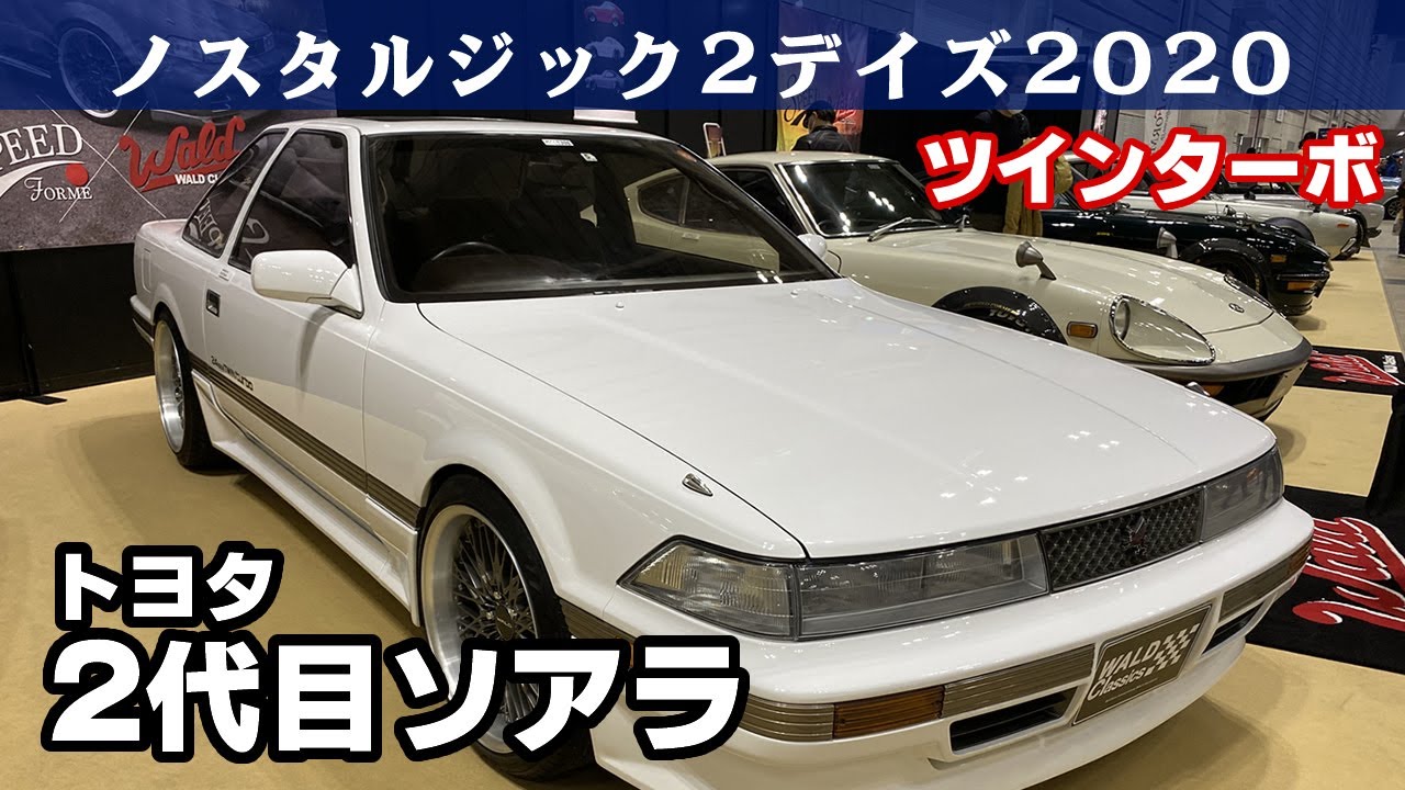 トヨタ ソアラ 2 0 Gt ツインターボl E Gz 中古車情報 中古車検索のカータウン