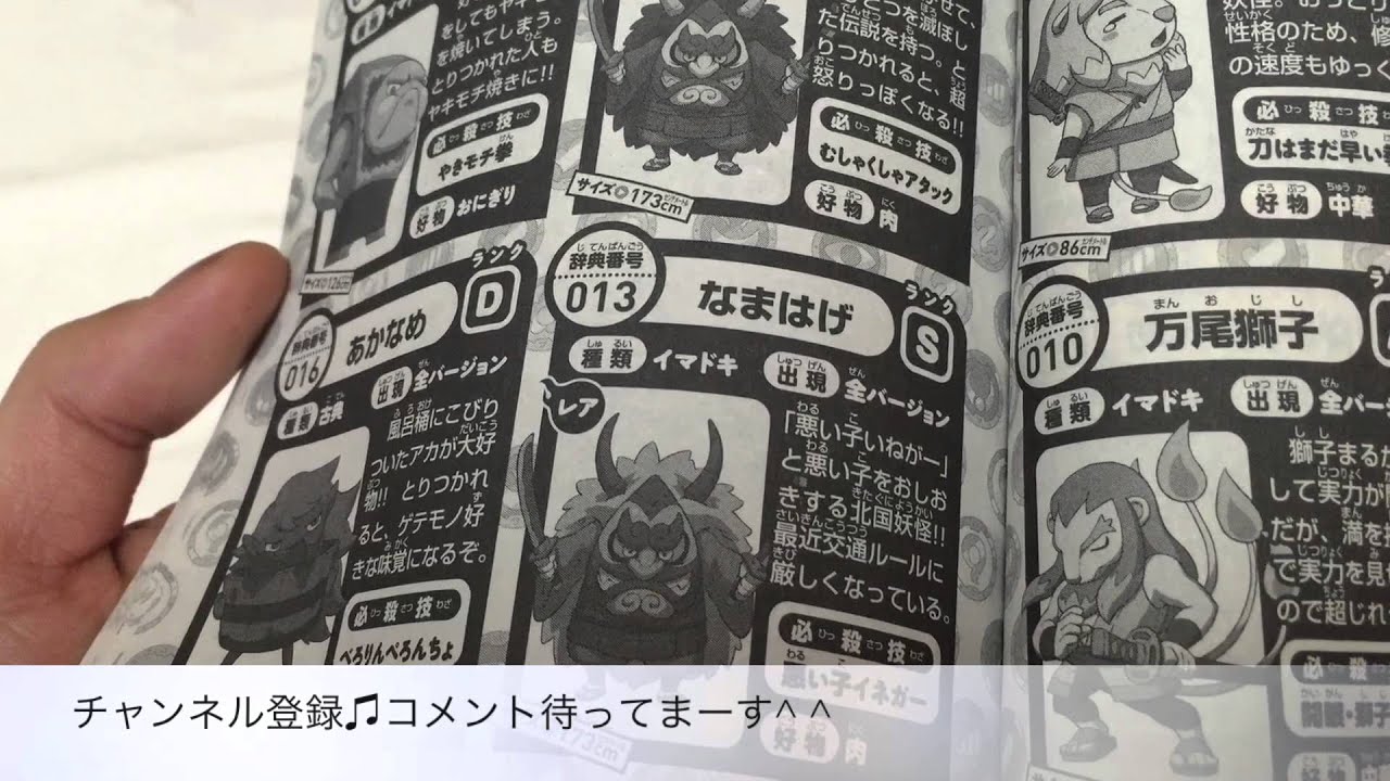 妖怪ウォッチ2】妖怪超辞典 コロコロコミック12月号の付録です。 - YouTube