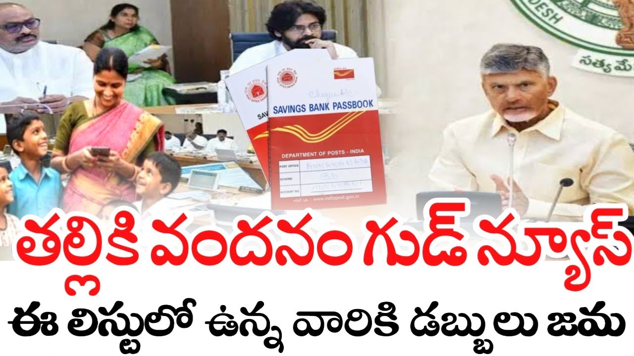 Thalliki Vandanam Latest Update 2025 - Thalliki Vandanam Eligible list How to Check