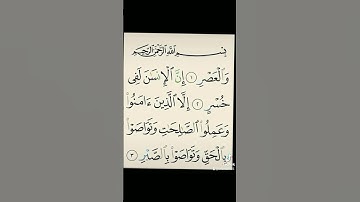 #سورة_العصر #القرآن_الكريم #ايات_قرانيه_قصيره #آيات #اكسبلور #السعودية #المغرب