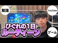【初公開】問題児ぴぐれの1日ルーティン! 【フォートナイト/Fortnite】