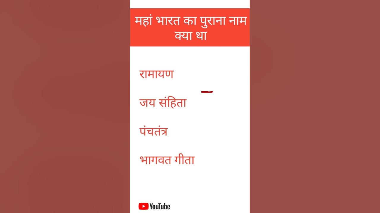 Maha Bharat Ka Purana Naam Kya Tha SI ssc gk maha-bharat-ka-purana-naam-kya-tha-si-ssc-gk