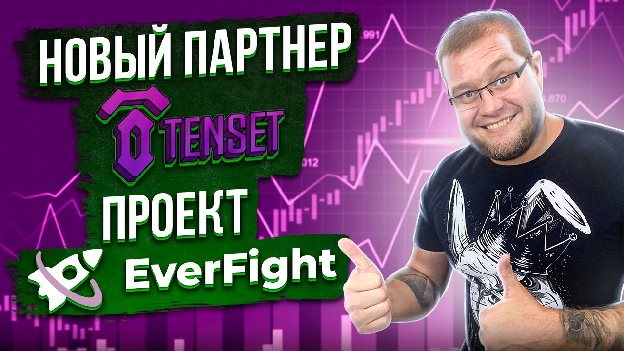 Новый партнер Tenset - проект EverFight