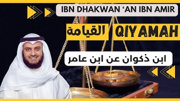 🎙️ Qiyamah ⚖️ Mishary Alafasy | Ibn Dhakwan | مشاري العفاسي القيامة ⚖️ برواية ابن ذكوان عن ابن عامر
