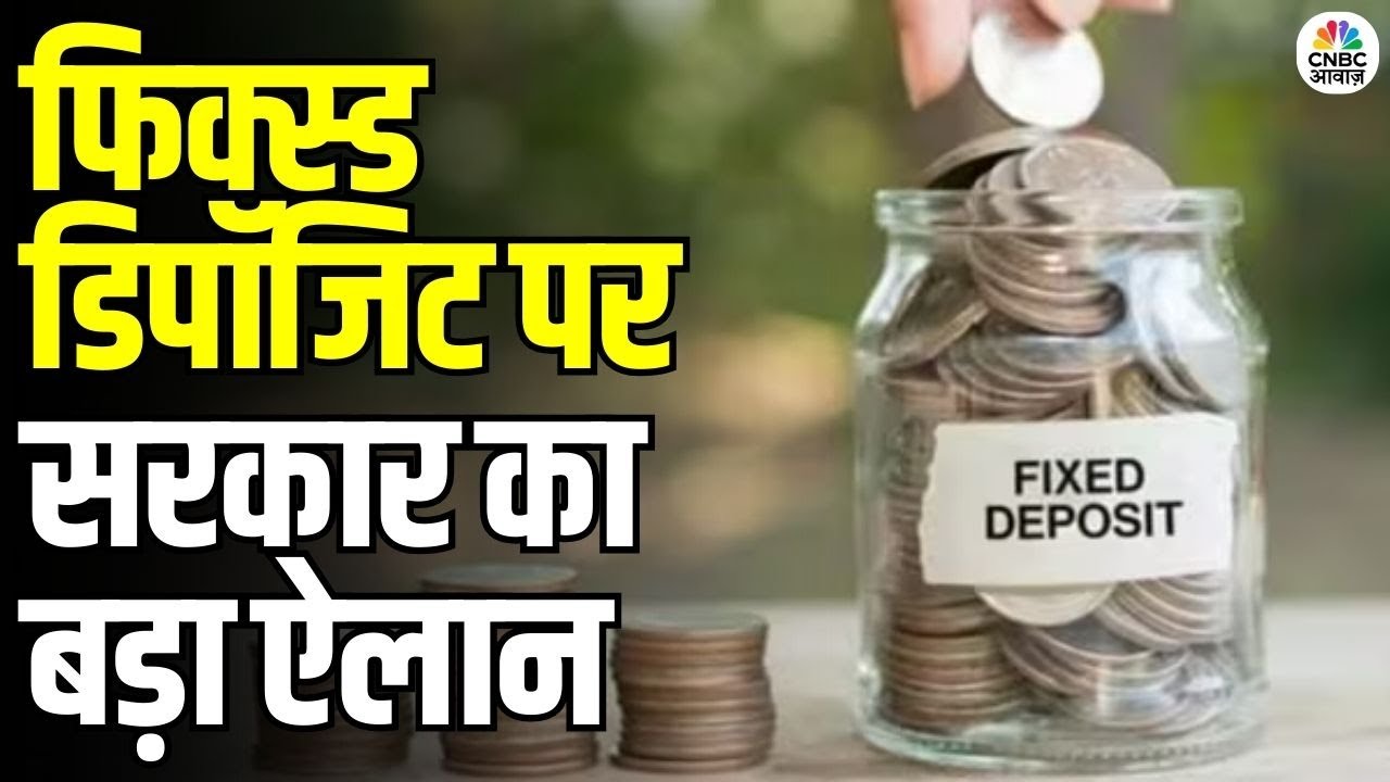 Budget 2026: FD पर टैक्स में बदलाव! Budget 2026 का बड़ा फैसला | FD Tax Reduction in Budget 2026