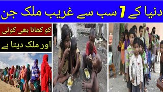 7 Poorest Countries In The World || World 7 Poorest Countries || World Most Poorest Countries