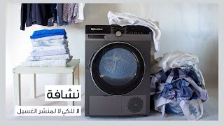 How to operate your condenser dryer | by National Electric // كيفية استعمال نشافة ناشونال الكترك