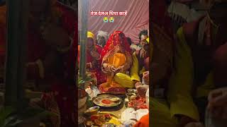 कवन करनिया में चुकलिं ये पापा #trendingshorts #viralreels #dulhan #wedding #shadi #kush_ke_chataiya