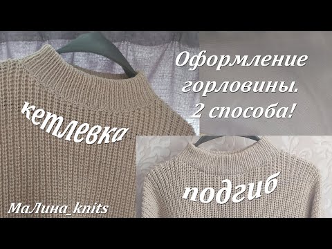 Как связать спицами воротник к свитеру