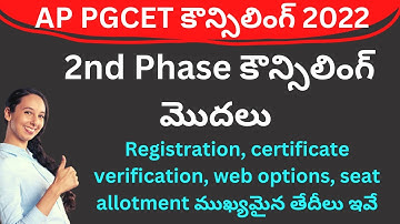 AP PGCET 2nd phase counselling dates 2022 released new update | APPGCET 2nd counselling dates 2022