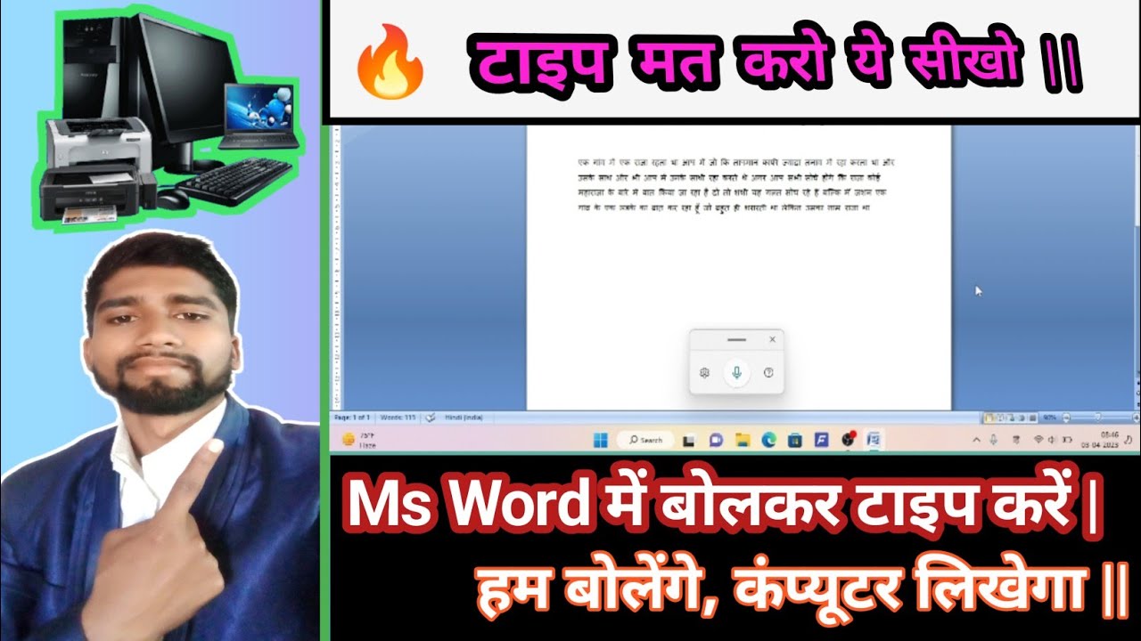 OMG Hindi Voice Typing In Ms Word Microsoft Word omg-hindi-voice-typing-in-ms-word-microsoft-word