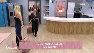 Το σπίτι του TV Queen τρέλανε τις διαγωνιζόμενες | OPEN TV