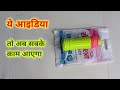 ये आइडिया तो अब हर किसी के काम आएगा - Organizer Diy Ideas/ Old Clothes Reuse Ideas