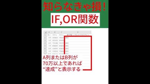 【Excel】16  IF関数とOR関数を使って、複数の条件の中からいずれかを満たすかによって処理を分岐する方法 #Shorts