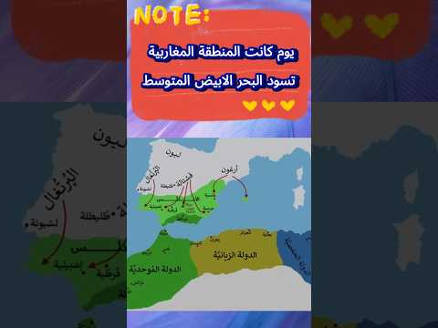 يوم كانت المنطقة المغاربية تسود البحر الأبيض المتوسط الحلم المغاربي