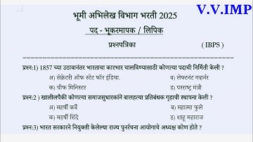 Bhumi abhilekh bharti question paper | bhumi abhilekh bharti previous year question paper #ibps #tcs