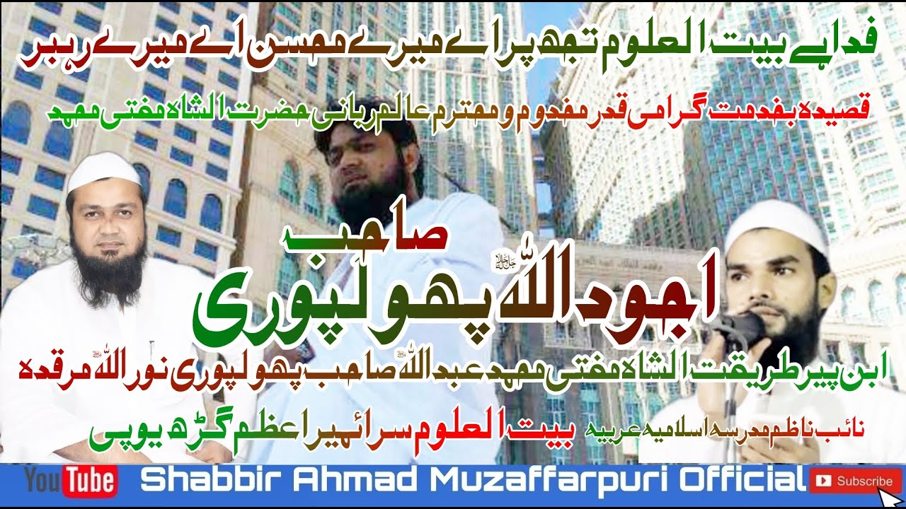 Superhit Album | New Kalam 2021 | Qasidah Mufti Ajwadullah Sahab Phoolpuri Madarsa Baitululoom India