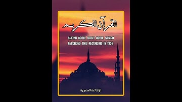 سورة الأعلى 1952 Surah Al-Ala