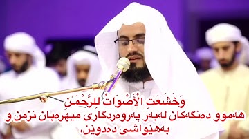 تلاوة خاشعة مبكية للشيخ رعد الكردي من سورة طه ( مَّنْ أَعْرَضَ عَنْهُ فَإِنَّهُ يَحْمِلُ )
