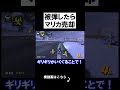被弾したらマリカ即売却企画wwww #shorts