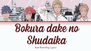 Given「Bokura dake no Shudaika」 [Kan|Rom|Eng Lyrics]