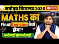 Maths का Final Revision कैसे करें? | JNV Class 9 2026