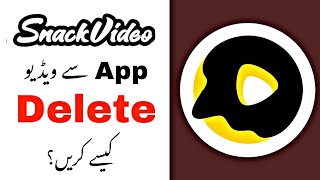 How to Delete Videos from Snack Video App in Urdu || Snack video app se videos kaise delete kare?