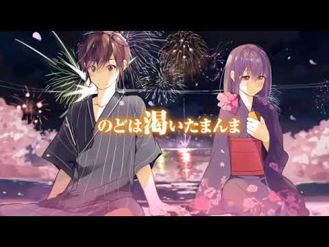 6年連れ添った彼女と「東京サマーセッション」歌ってみた＊奏音69