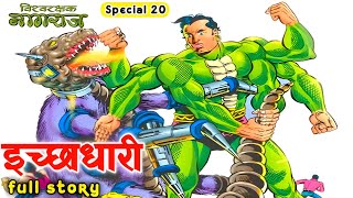 Icchadhari Nagraj Raj Comics | Indian Superhero Nagraj | Comics Pitara