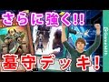 展開力のスピードが大幅上昇！二重墓守デッキのプレイ&解説【遊戯王デュエルリンクス】