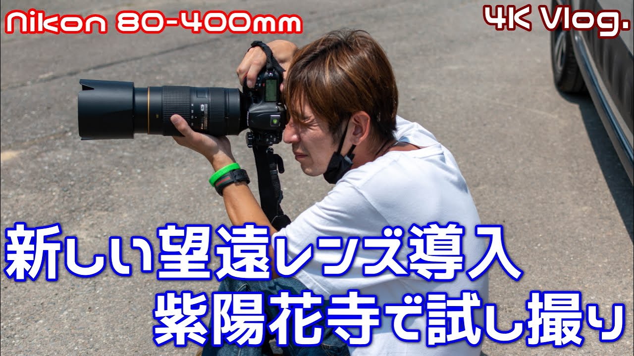 本興寺でNikon 80-400mmの試し撮り 4K Vlog. PhotoGallery - YouTube
