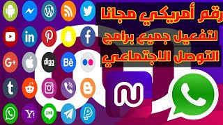 طريقه للحصول علي رقم أمريكي لتفعيل الوتساب ببرنامج نوميرو screenshot 2