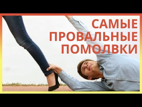 Самые провальные предложения руки и сердца (Marriage Proposal Fails)