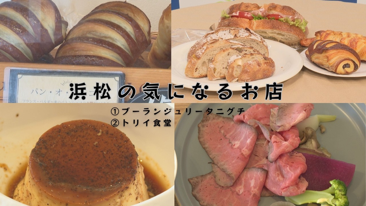 【浜松の気になるお店～グルメ編～】みんなの週刊！だもんDE浜松 (2026年2月9日放送分)だもんDE浜松