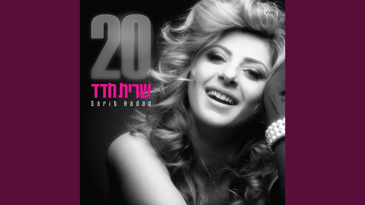 מאוהבת - YouTube Music