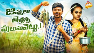 జిమ్మలు తెత్తన్నపులుసువెట్టు JIMMALU THETHANNA PULUSUVETTU VILLAGE COMEDY SHORT FILM #MRMALLIKHARJUN