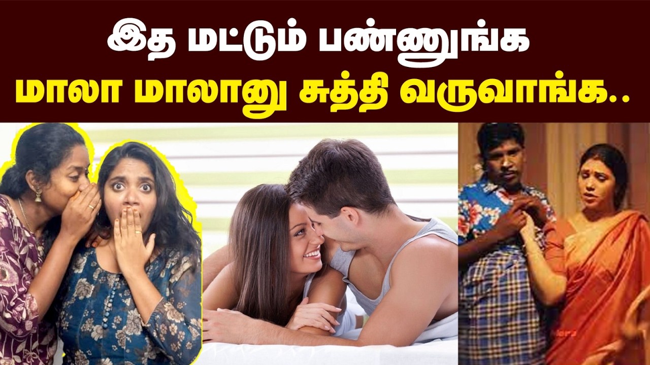 இத புரிஞ்சுக்கிட்டா ஆண் பெண் உறவுகளில் சண்டையே வராது | How to Build a Strong Relationship Tamil