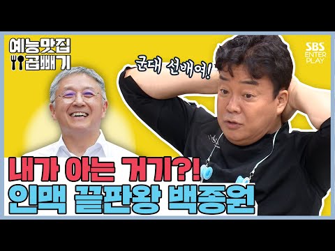 대한민국 다시마를 다 살 수 있는 <strong>백선생</strong> 인맥 등장[예능맛집X곱빼기/맛남의 광장] Delicious_Rendezvous]