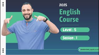 كورس التأسيس 2025 سيشن 1 المستوي 5 اونلاين