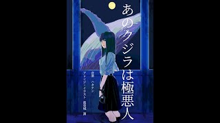 １【Piano Arrange】あのクジラは極悪人 / ハタケン (That Whale Is A Villain / Hataken)