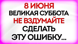 8 июня Карпов День. Что нельзя делать 8 июня в Карпов День. Народные Традиции и Приметы Дня