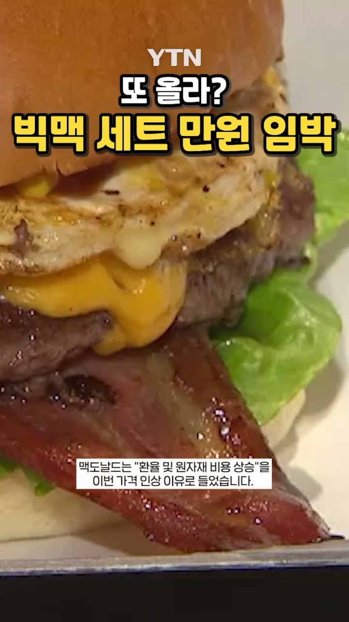 20일에 '또 가격 오른다' #shorts / YTN